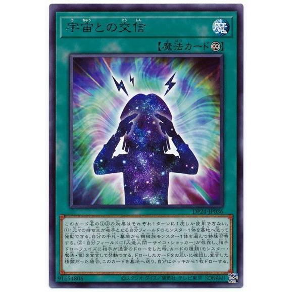 コナミデジタルエンタテインメント 遊戯王 第11期 DP24-JP036