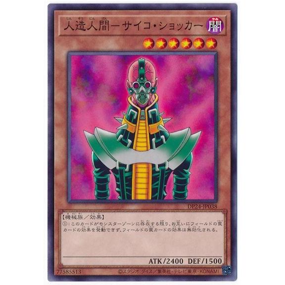 コナミデジタルエンタテインメント 遊戯王 第11期 DP24-JP038 人造人間