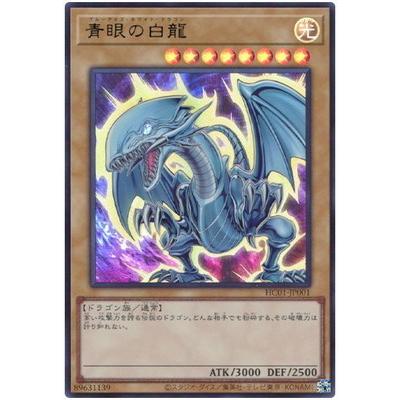 遊戯王 第11期 HC01-JP001 青眼の白龍【ウルトラレア】 :yugi-11-hc01