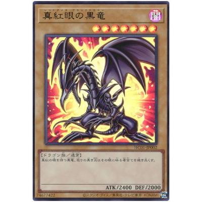 コナミデジタルエンタテインメント 遊戯王 第11期 HC01-JP002 真紅眼の