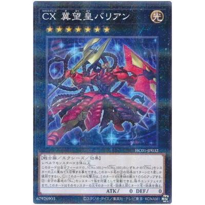 コナミデジタルエンタテインメント 遊戯王 第11期 HC01-JP032 CX