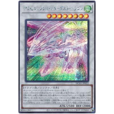 遊戯王 第11期 Hc01 Jp022 アクセルシンクロ スターダスト ドラゴン シークレットレア Yugi 11 Hc01 Jp116 フルアヘッド 通販 Yahoo ショッピング