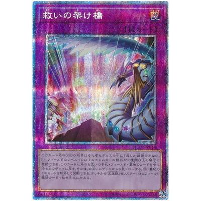 遊戯王　救いの架け橋　プリズマ　14枚セット コナミデジタルエンタテインメント 遊戯王 第11期 HC01-JP014