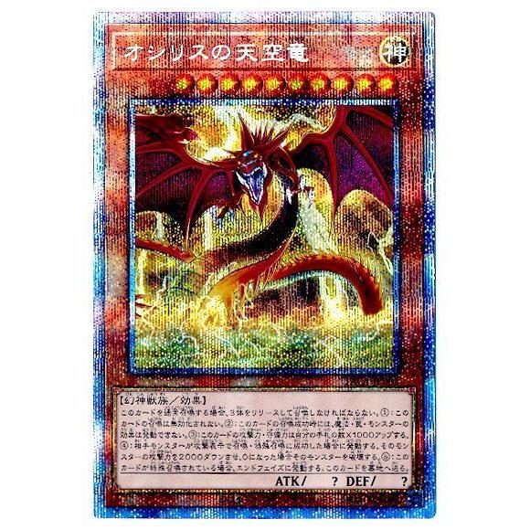 遊戯王 第11期 PAC1-JP001 オシリスの天空竜【プリズマティックシークレットレア】 :yugi-11-pac1-jp001:フルアヘッド -  通販 - Yahoo!ショッピング