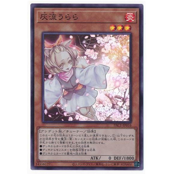 コナミデジタルエンタテインメント 遊戯王 第11期 PAC1-JP016 灰流 