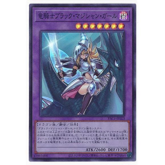 遊戯王 第11期 Pac1 Jp023 竜騎士ブラック マジシャン ガール スーパーレア Yugi 11 Pac1 Jp023 フルアヘッド 通販 Yahoo ショッピング