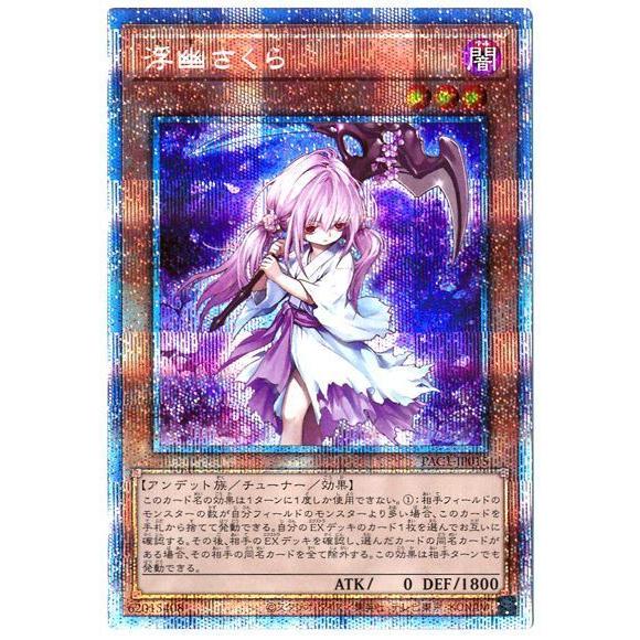 PS9 浮幽さくら　プリズマティックシークレットレア コナミデジタルエンタテインメント 遊戯王 第11期 PAC1-JP015 浮
