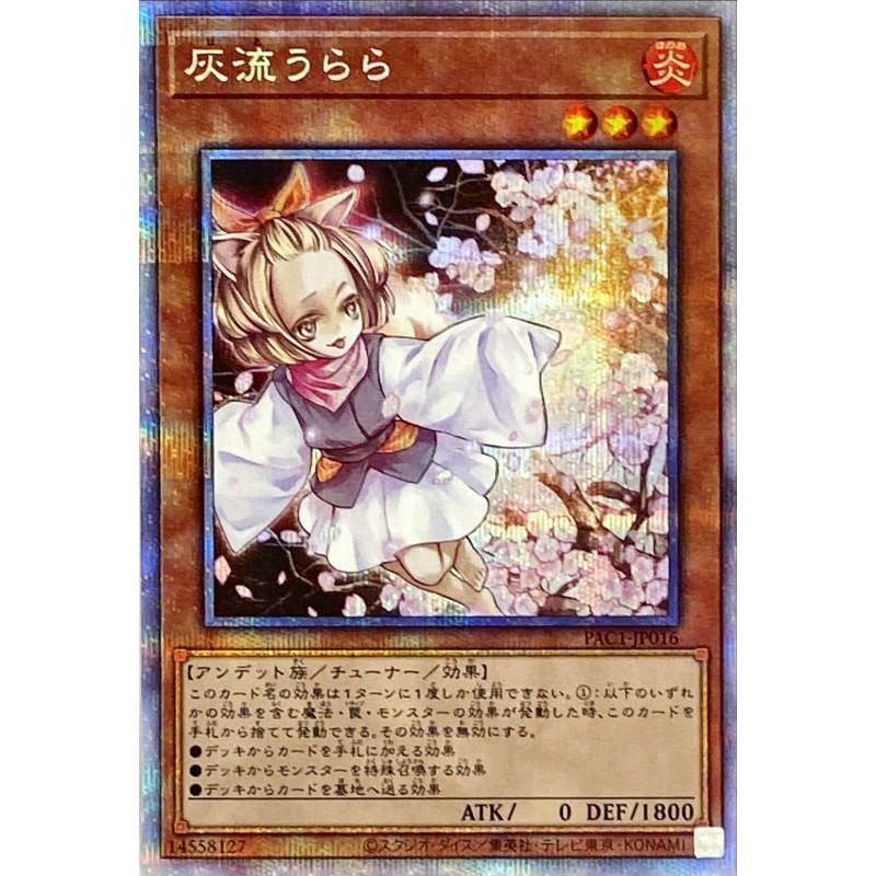 コナミデジタルエンタテインメント 遊戯王 第11期 PAC1-JP016 灰