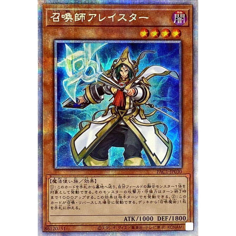 遊戯王 第11期 Pac1 Jp030 召喚師アレイスター プリズマティックシークレットレア イラスト違い Yugi 11 Pac1 Jp3 フルアヘッド 通販 Yahoo ショッピング
