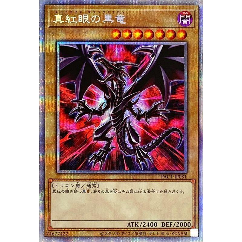 【PSE プリズマ】真紅眼の黒竜【PAC1-JP031】 コナミデジタルエンタテインメント 遊戯王 第11期 PAC1-JP031