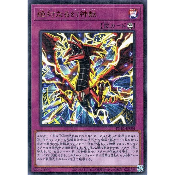 遊戯王 第11期 Pgb1 Jp004 絶対なる幻神獣 ミレニアムウルトラレア Yugi 11 Pgb1 Jp004 フルアヘッド 通販 Yahoo ショッピング