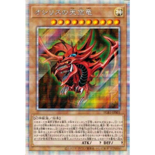 コナミデジタルエンタテインメント 遊戯王 第11期 PGB1-JPS01 オシリス