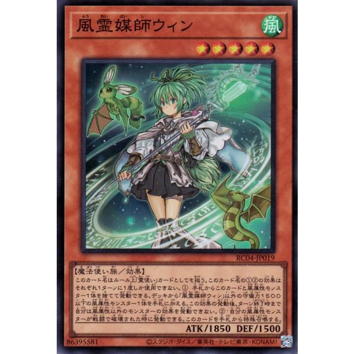 コナミデジタルエンタテインメント 遊戯王 第11期 RC04-JP019 風霊媒師 