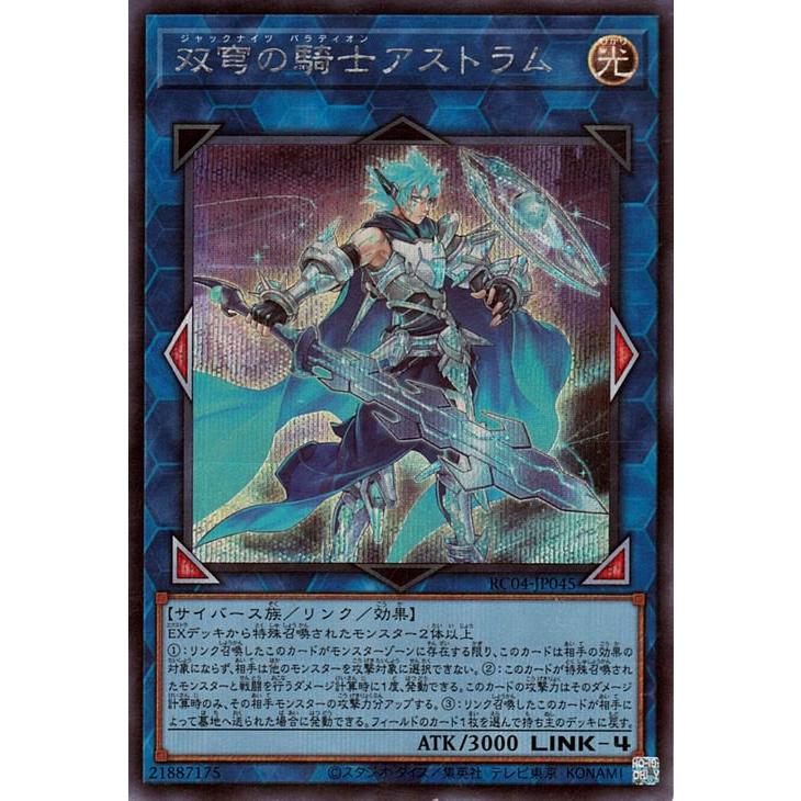 コナミデジタルエンタテインメント 遊戯王 第11期 RC04-JP045 双穹の 