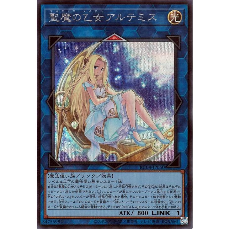 コナミデジタルエンタテインメント 遊戯王 第11期 RC04-JP050 聖魔の 