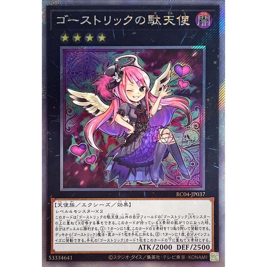 コナミデジタルエンタテインメント 遊戯王 第11期 RC04-JP037 ゴースト 