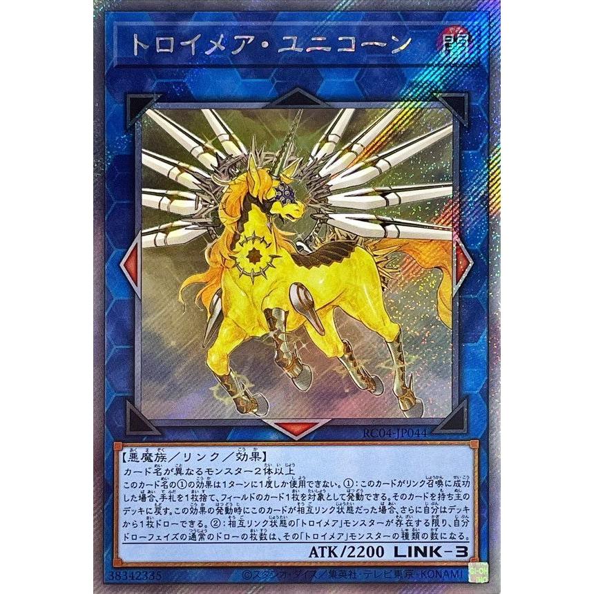 コナミデジタルエンタテインメント 遊戯王 第11期 RC04-JP044