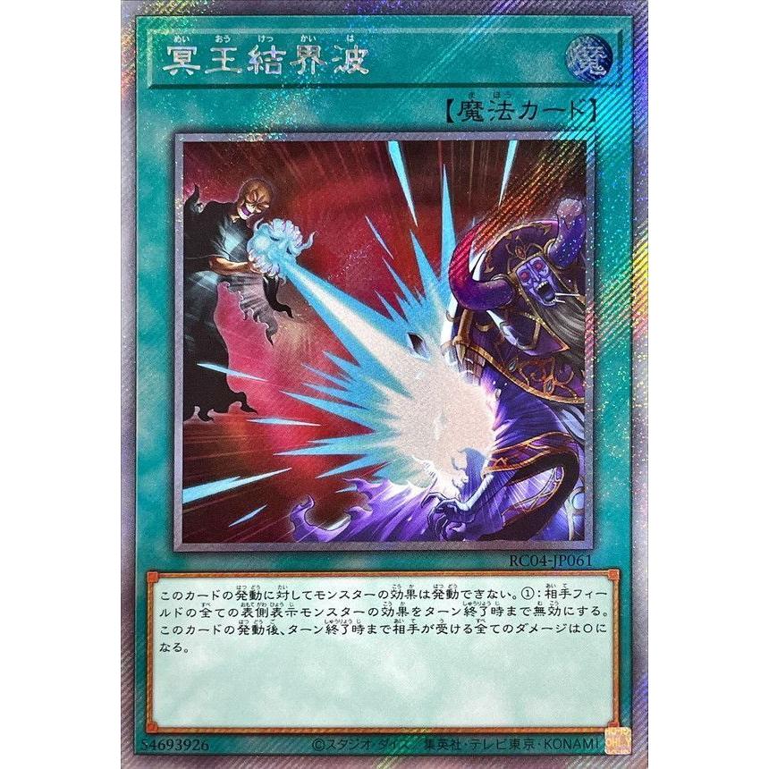 コナミデジタルエンタテインメント 遊戯王 第11期 RC04-JP061 冥王結界 