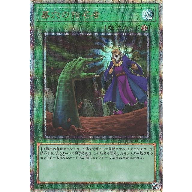 コナミデジタルエンタテインメント 遊戯王 第11期 RC04-JP058 墓穴の