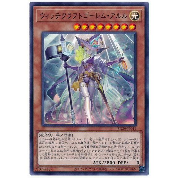 コナミデジタルエンタテインメント 遊戯王 第11期 SD39-JP014 ウィッチ