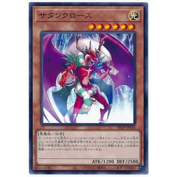 コナミデジタルエンタテインメント 遊戯王 第11期 SD39-JP018 サタン