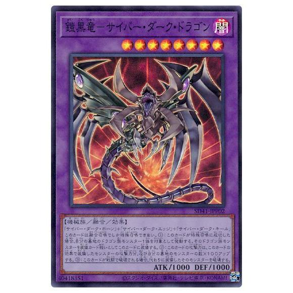 コナミデジタルエンタテインメント 遊戯王 第11期 SD41-JPP02 鎧
