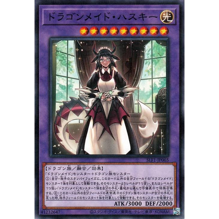 コナミデジタルエンタテインメント 遊戯王 第11期 SLF1-JP065 ドラゴン