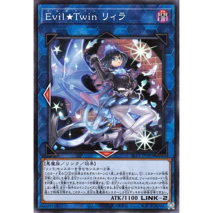 コナミデジタルエンタテインメント 遊戯王 第11期 SLF1-JP080 Evil