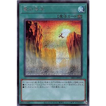 遊戯王 第11期 Sr11 Jpp05 竜の渓谷 シークレットレア Yugi 11 Sr11 Jpp010 フルアヘッド 通販 Yahoo ショッピング
