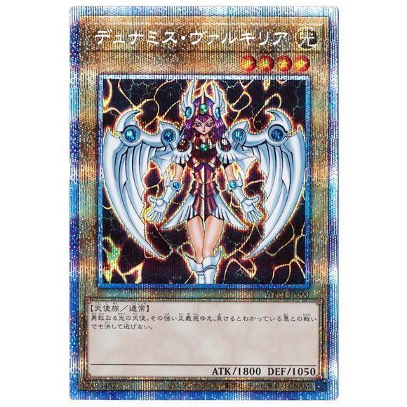 遊戯王 デュナミス・ヴァルキリア　プリズマティックレア　エラー　希少 遊戯王 デュナミスヴァルキリア プリズマ ② - メルカリ
