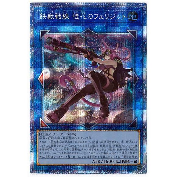 遊戯王 第11期 02弾 PHRA-JP046 鉄獣戦線 徒花のフェリジット