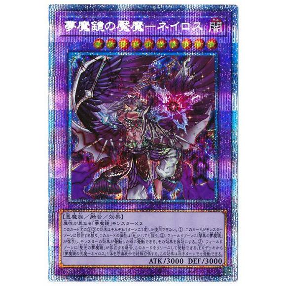 遊戯王 第11期 03弾 Blvo Jp042 夢魔鏡の魘魔 ネイロス プリズマティックシークレットレア Yugi 1103 Jp117 フルアヘッド 通販 Yahoo ショッピング