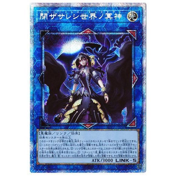 遊戯王 第11期 03弾 BLVO-JP050 閉ザサレシ世界ノ冥神【プリズマ