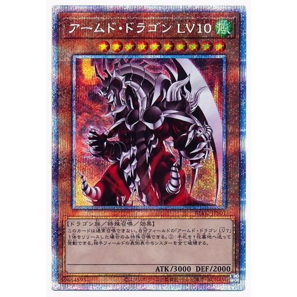 アームドドラゴン lv10 プリズマ-