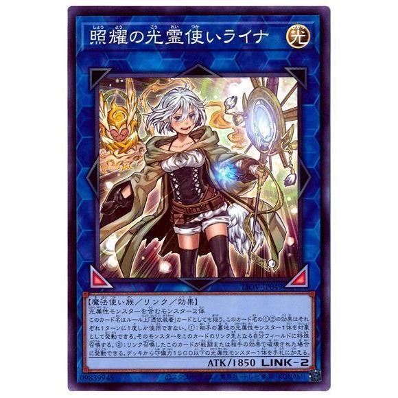 【PSA10】照耀の光霊使いライナ プリシク 日本版 コナミデジタルエンタテインメント 遊戯王 第11期 04弾 LIOV-JP049