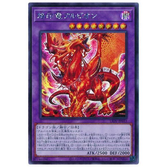 遊戯王 烙印竜アルビオン プリズマティックシークレットレア1枚