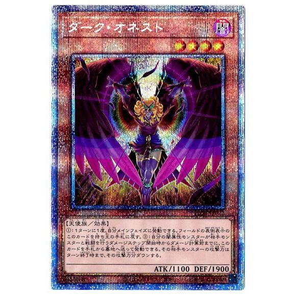 遊戯王 オネスト プリズマ