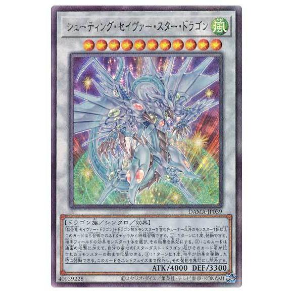 遊戯王 第11期 05弾 Dama Jp039 シューティング セイヴァー スター ドラゴン アルティメットレア Yugi 1105 Jp0 フルアヘッド 通販 Yahoo ショッピング