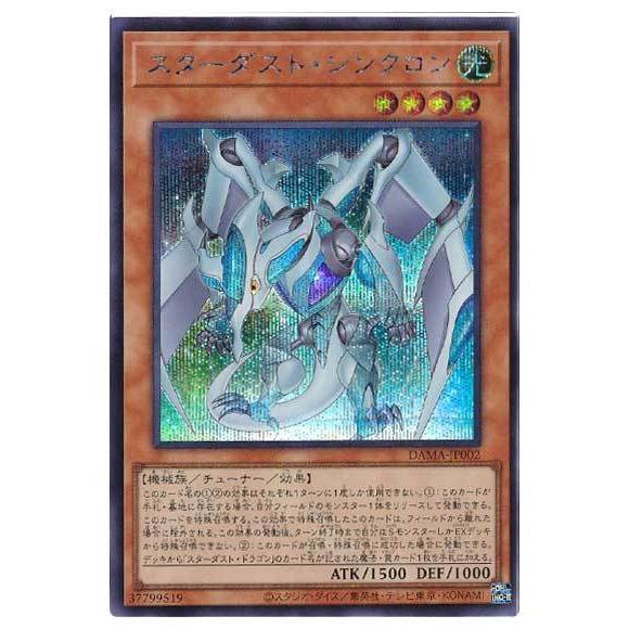 遊戯王 第11期 05弾 Dama Jp002 スターダスト シンクロン シークレットレア Yugi 1105 Jp085 フルアヘッド 通販 Yahoo ショッピング