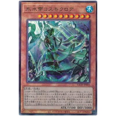 遊戯王 第11期 07弾 Bach Jp006 氷水帝コスモクロア アルティメットレア Yugi 1107 Jp0 フルアヘッド 通販 Yahoo ショッピング