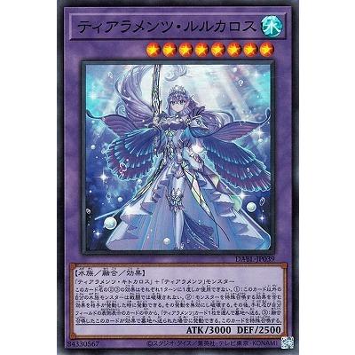 ティアラメンツ キトカロス ルルカロス 遊戯王】 ティアラメンツ・ルルカロス DABL(1110)/スー の通販