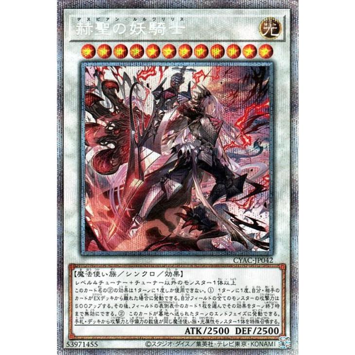 遊戯王 第11期 12弾 CYAC-JP042 赫聖の妖騎士 【プリズマティック