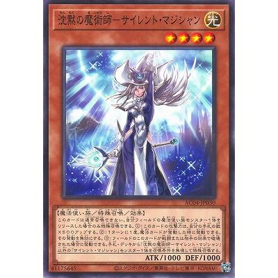 コナミデジタルエンタテインメント 遊戯王 第12期 AC04-JP030 沈黙の 