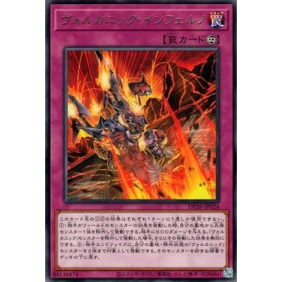 コナミデジタルエンタテインメント 遊戯王 第12期 DP28-JP024 ヴォルカ
