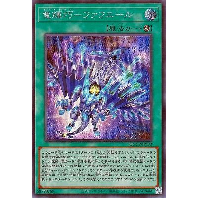 コナミデジタルエンタテインメント 遊戯王 第12期 QCCP-JP183 竜輝巧 