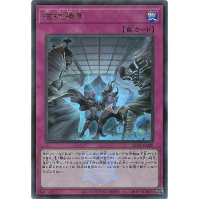 コナミデジタルエンタテインメント 遊戯王 TDS1-JP039 拮抗勝負