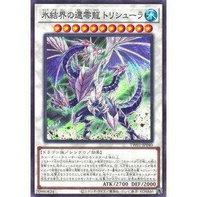 コナミデジタルエンタテインメント 遊戯王 第12期 TW01-JP040 氷結界の