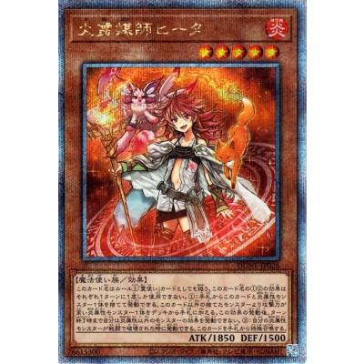 遊戯王 第12期 01弾 DUNE-JP026 火霊媒師ヒータ【クォーター