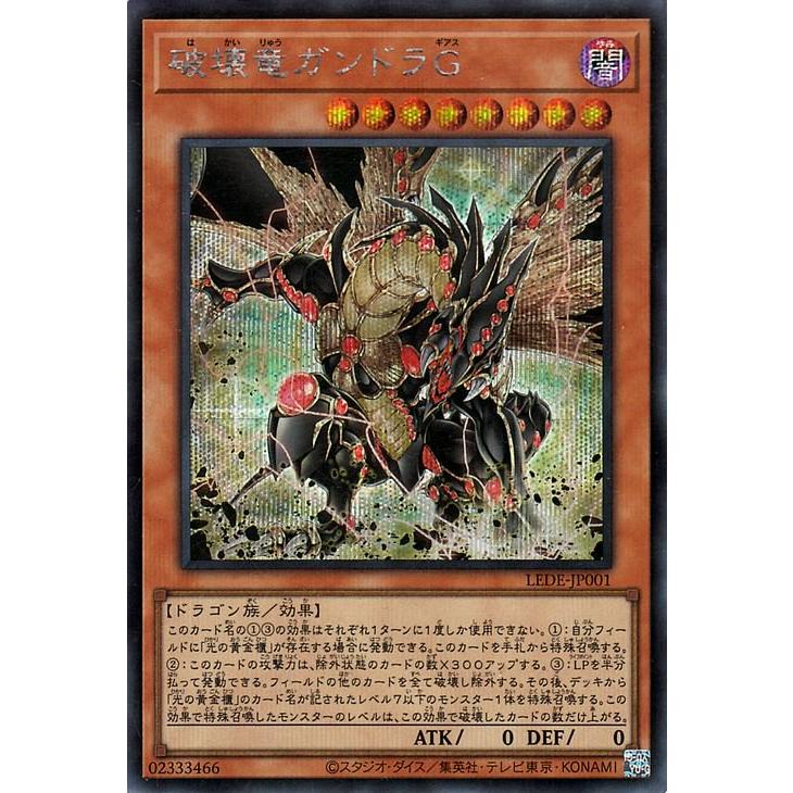 遊戯王 ガンドラ】PSA10]遊戯王 破壊竜ガンドラ 25thシク おまけ付き