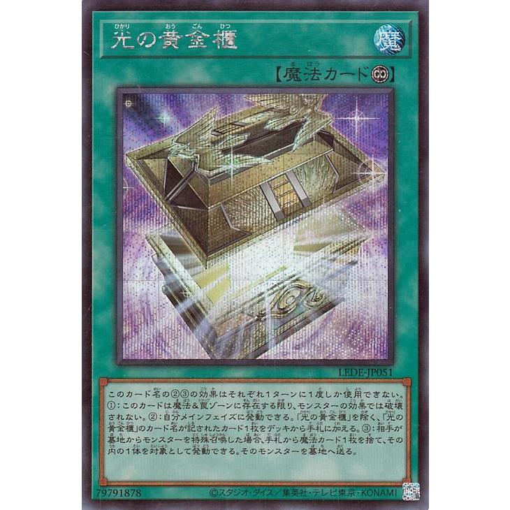 コナミデジタルエンタテインメント 遊戯王 第12期/04弾/LEDE-JP051 光